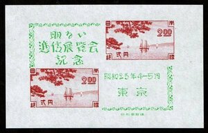 K968★1948年　東京明るい逓信展記念　小型シート★未使用・美品