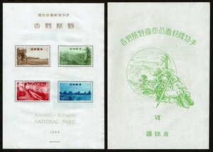 K459★1949年　第1次国立公園切手　吉野熊野　小型シート(タトウ付)★未使用