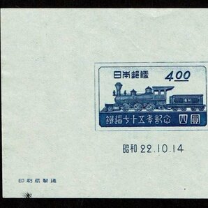 K134★1947年 鉄道75年記念 小型シート★未使用の画像2