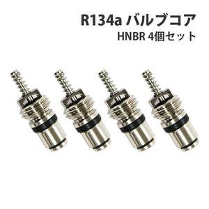 R134a バルブコア 虫ゴム M8xP1.0 ムシゴム カーエアコン R134aガス対応 HNBR 4個 車 エアコン 修理 空調 レトロフィット　