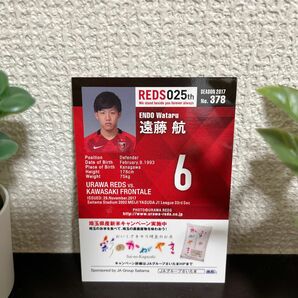 2017年　遠藤航　浦和レッズ　カード