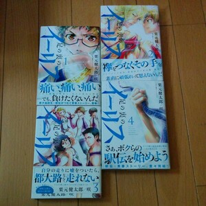 足の裏のイーリス　全巻　初版　帯　全4巻 完結　栗元健太郎　栗元咲　送料全国一律520円　ヒーローズ　コミック　イーリス　