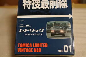 トミカリミテッドビンテージ　特捜最前線VOL1　1/64　ニッサン　セドリック　２０００デラックス　未使用未開封品