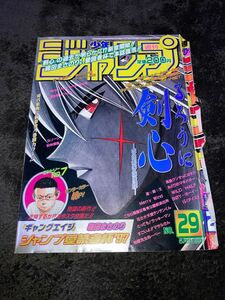 るろうに剣心　 週刊少年ジャンプ　表紙切り抜き