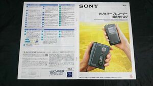 『SONY(ソニー) ラジオ/テープレコーダー 総合カタログ 1996年3月』ICF-TR40/ICF-SW22/ICF-SW100S/ICF-SW77/TCM-80/TCS-90/MZ-B3/TC-D5M