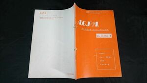 『A.G.P.M.オート ガイド パーツマニュアル 昭和48年 Vol.III No.7』トヨタ(クラウン4代目 S6# 7#型)/三菱(ランサー初代)/いすゞ(エルフ)