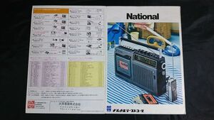 『Nationl(ナショナル)テープコーダー 総合カタログ 1973年5月』RQ-448/RQ-444/RQ-433/RQ-447/RQ-413/RQ-706/RS-732U/RS-715U/RS-1030