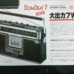 『TOSHIBA(東芝)カセットレコーダー ACTAS(アクタス)カタログ 昭和52年11月』RT-8400S/RT-8650S/RT-8600S/RT-8200S/RT-2８80/RT-2700Lの画像4