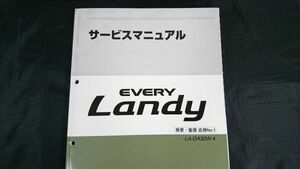 『スズキ(SUZUKI)サービスマニュアル EVERY Landy(エブリー ランディ) LA-DA32W-4 概要 整備 追補 No.1 2001年5月』42-76A10