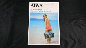 『AIWA(アイワ) カセットレコーダー 総合カタログ 1979年7月』CS-80/CS-70/CS-60/TPR-858/CS-30/TPR-424/TNR-400/TM-425/TPR-660/TPR-650