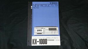 【昭和レトロ】『TRIO(トリオ)新商品ニュース '79 No122 メタル対応3ヘッドカセットデッキ KX-1000 1979年10月』トリオ商事株式会社