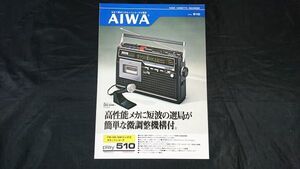 『AIWA(アイワ) FM/SW/MW RADIO CASSETTE RECORDER(ラジオカセットコーダー) play510(TPR-510) カタログ 1975年11月』/ラジカセ