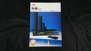 【昭和レトロ】『NEC(エヌイーシー)デジタル コンパクト ディスク プレーヤー CD-500 カタログ 昭和60年10月』日本電気/CD-509/CD-609