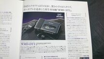 『SONY(ソニー)DAT WALKMAN(ウォークマン) TCD-D100/WMD-DT1 カタログ 1996年2月』ソニー株式会社_画像6