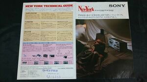 【昭和レトロ】『SONY(ソニー)New York(ニューヨーク)STERO RECEIVER DECK(ステレオ レシーバーデッキ)RT-44/RT-66 カタログ 昭和55年9月』