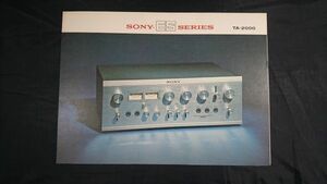 【昭和レトロ】『SONY(ソニー) ES SERIES 高性能 プリアンプ TA-2000 カタログ 1968年』 ソニー商事株式会社