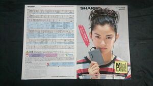 『SHARP(シャープ)オーディオ機器 総合カタログ 1995年9月』MD-X1/MD-Z3/MD-M25/MD-S25/QT-V1/QT-C606/QT-C500/QT-K5/QT-K3/QT-CH800/