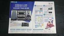 『SHARP(シャープ)オーディオ機器 総合カタログ 1995年9月』MD-X1/MD-Z3/MD-M25/MD-S25/QT-V1/QT-C606/QT-C500/QT-K5/QT-K3/QT-CH800/_画像4