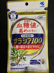 小林製薬☆サラシア１００☆血糖値が高めの方に　新品未開封