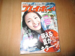 週刊プレイボーイ平成17年矢沢永吉・上戸彩★23F8F15