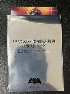 リリスストア 限定購入特典イラストカード 3弾 No.64 上原燐/ 対魔忍アサギ