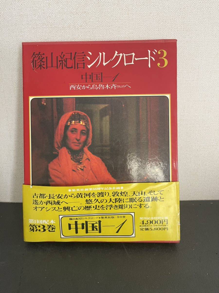 2023年最新】ヤフオク! -シルクロード篠山紀信(本、雑誌)の中古品