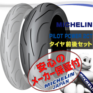 MICHELIN PILOT POWER 2CT モンスター 750 696 M600 400 620Sieマルチストラーダ620 F650CS T309RL 160/60ZR17 M/C 69W TLリア リヤ タイヤ