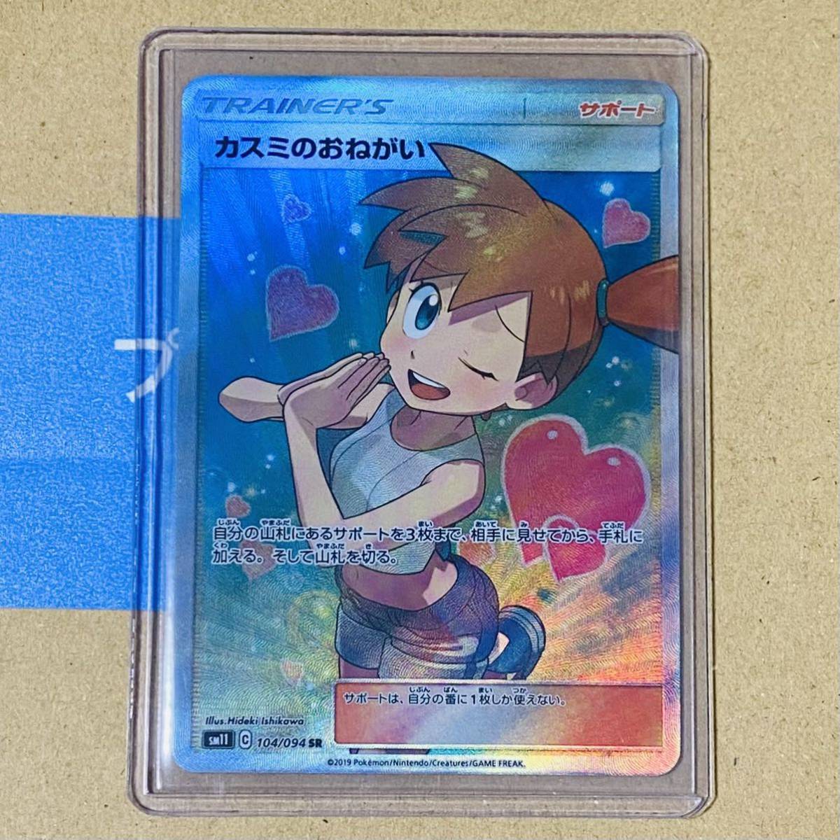 ヤフオク! -「ポケモン カスミ」の落札相場・落札価格