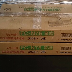 未使用品 アマテイ株式会社 ワイヤー連結釘 FC-N75 黄緑 (200本×10巻) 2箱セット ②