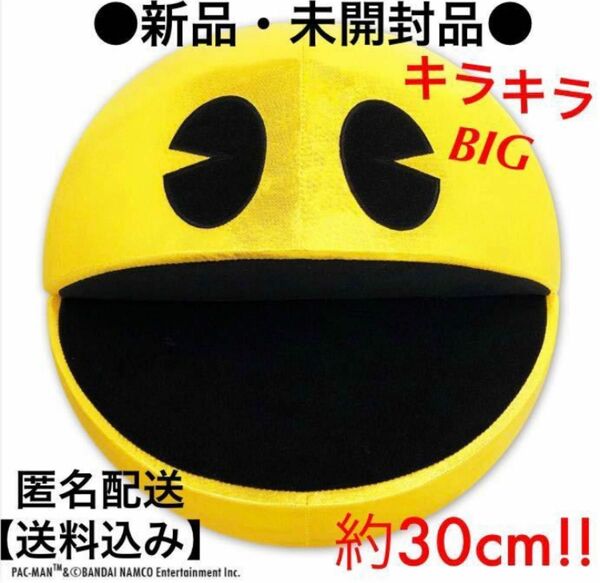 匿名*送料無料●新品 未開封 未使用*パックマン キラキラ BIG ぬいぐるみ ビッグ ゴールド ジャンボ 大きい 金色 ゴールド