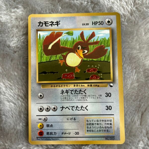 極美品　初期 ポケモンカード 旧裏面　カモネギ