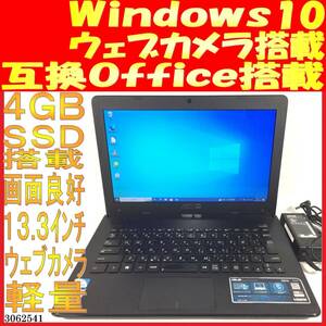 X301A Windows10 Pentium B980 4GB 256GB(3062541中古ノートパソコン 互換Office 軽量 ウェブカメラあり