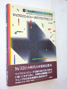 [Используемая книга] Микро компьютерное программирование ｜ 8086, MASM ｜ Iwanami Course Micro Electronics 6 ｜ Книжный магазин iwanami ｜ 1984