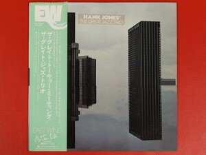 ◇【白ラベル】ザ・グレイト・ジャズ・トリオ The Great Jazz Trio/The Great Tokyo Meeting/国内盤LP、EW-8064