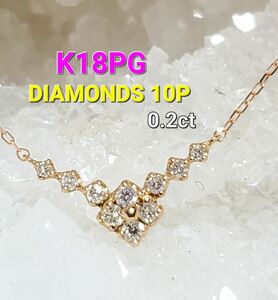 K18PG(Au750)　☆ダイヤモンド10P 0.2ct☆　ネックレス