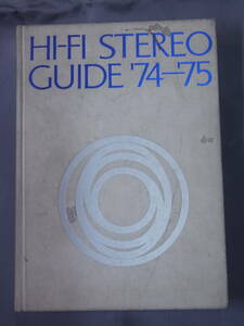 HI-FI STEREO GUIDE *74-75 стерео звук сборник Kyushu аудио . Showa 49 год выпуск 