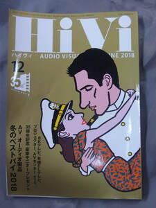 HiVi ハイヴィ 2018年12月号 AV オーディオ製品54部門 冬のベストバイ 創刊35周年記念