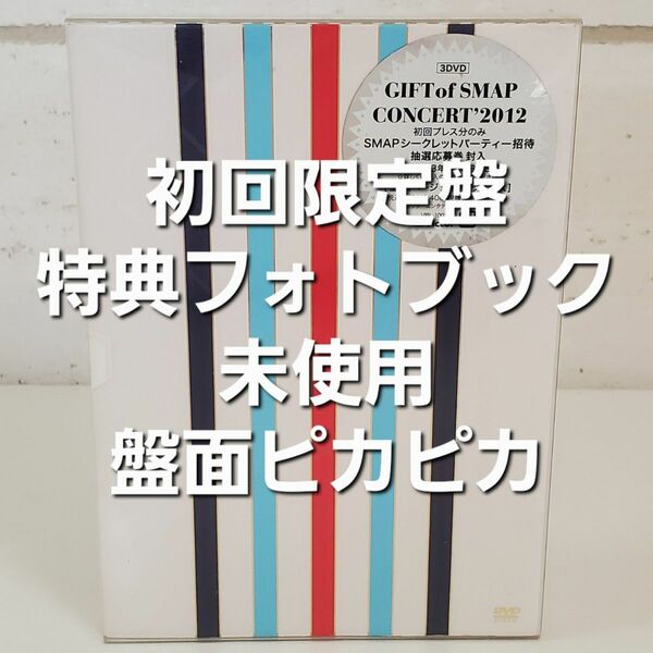 GIFT of SMAP 2012 【初回生産限定 国内正規品 DVD】