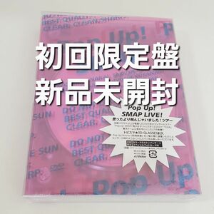 Pop Up！SMAP LIVE！ピンク【新品未開封 初回生産限定盤 DVD 】