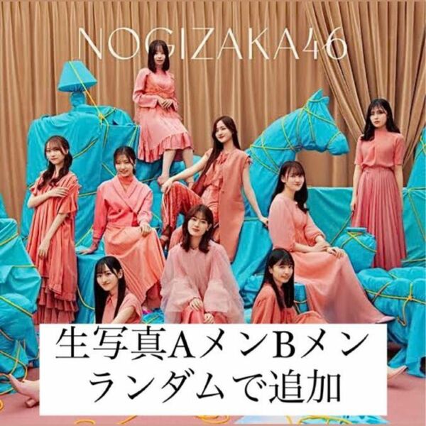 通常盤 (CDのみ) 乃木坂46 CD/人は夢を二度見る 23/3/29発売 