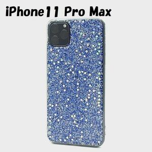 iPhone 11 Pro Max：キラキラ ラメ カラー 背面カバー ソフト ケース◆ブルー 桃