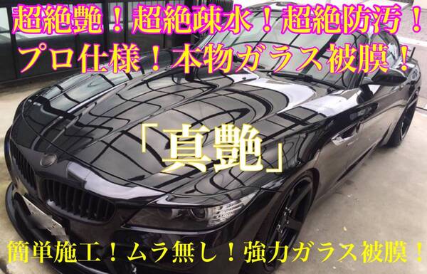 高級車基準 ガラスコーティング剤 1.0L(超絶疎水性！超絶防汚！超絶艶！外装オールコート！ホイールコーティング！)