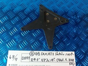 D271●〇★（8）中古　DUCATI　ドゥカティ　ハイパーモタード　リアフェンダー（561.1.339.1A）　5-8/7（こ）