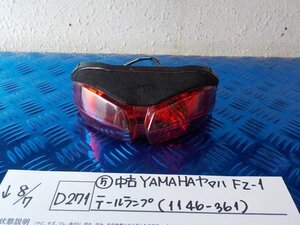 D271●〇★（5）中古　YAMAHA　ヤマハ　FZ-1　テールランプ（1146-361）　5-8/7（こ）