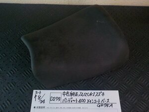 D275●〇★中古　純正　SUZUKI　スズキ　バンディット400　メインシートベース　GK75A　5-8/24（ま）