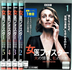 No2_00019 中古DVD 女医フォスター 夫の事情、‐私の決断‐全5巻