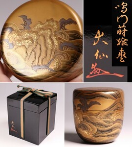 M348 茶道具 加賀蒔絵師 野村大仙 鳴門蒔絵 金地大棗 塗共箱 金銀蒔絵 梨地 切金 / 天然木製漆芸漆器伝統工芸品輪島花押海景色