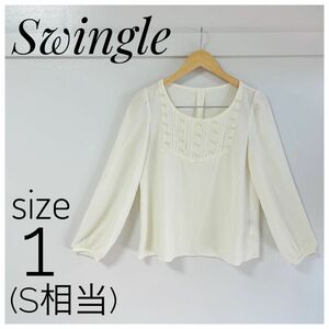 【Swingle】スウィングル　パール　ホワイト　ブラウス　S サイズ1