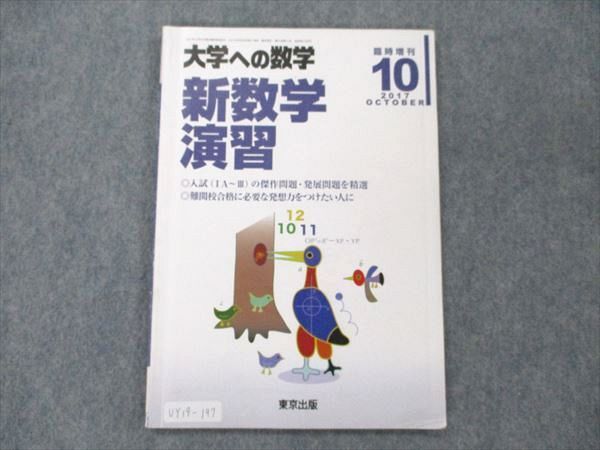 Yahoo!オークション -「新数学演習 大学への数学」(高校生) (学習参考