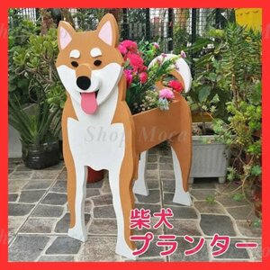 293　柴犬 プランター 鉢植え ガーデニング ドッグ ペット 庭 小物入れ